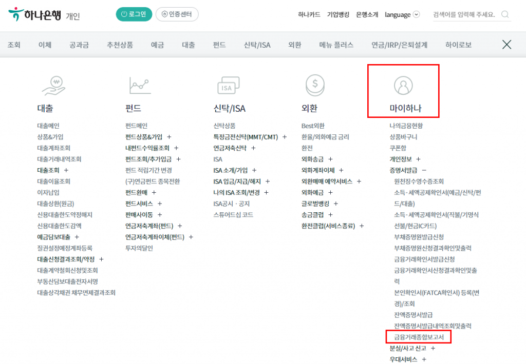 금융거래종합 보고서 금융거래종합보고서조회하기