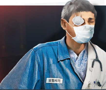 실손보험사기 실손보험사기 예방법