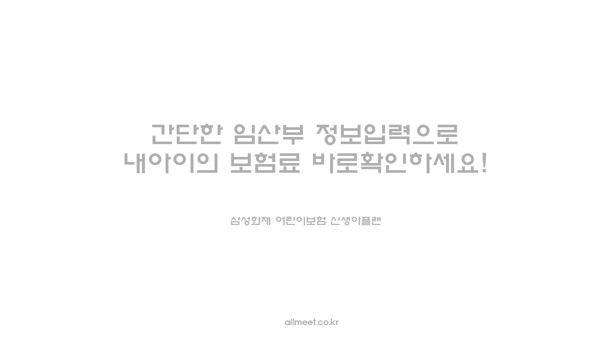 삼성화재 태아보험 다이렉트 