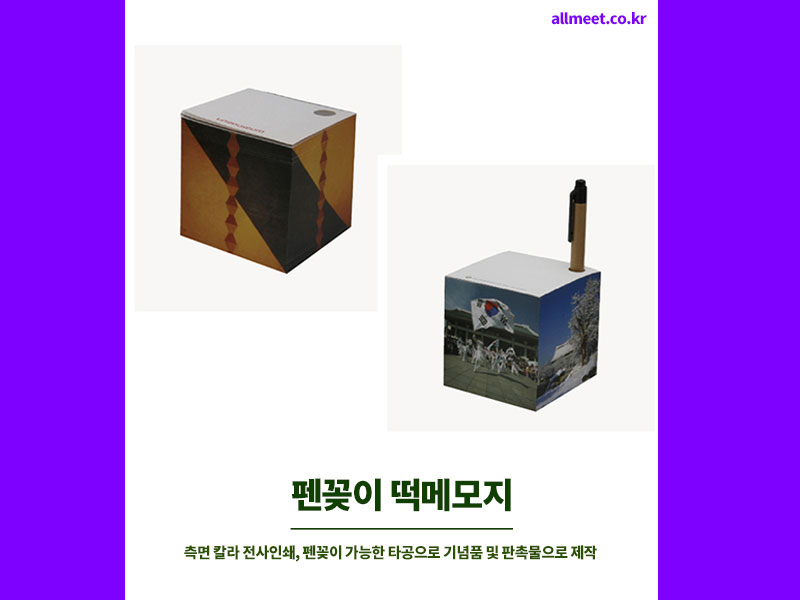 판촉물 추천 사무실 메모지, 떡메모지 제작