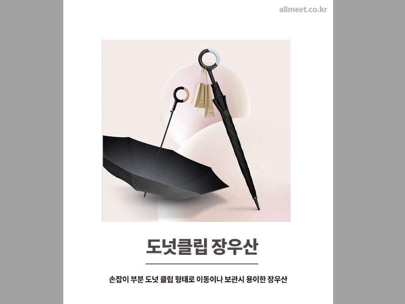 우산 판촉물 관공서, 공공기관 아이디어 제품 도넛 클립 장우산