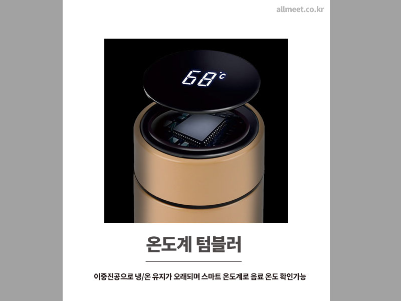 온도계 텀블러