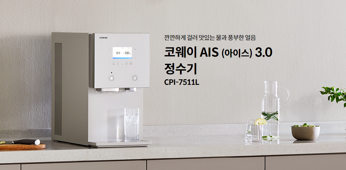 AIS(아이스) 정수기 3.0 정수기 렌탈 가격 비교