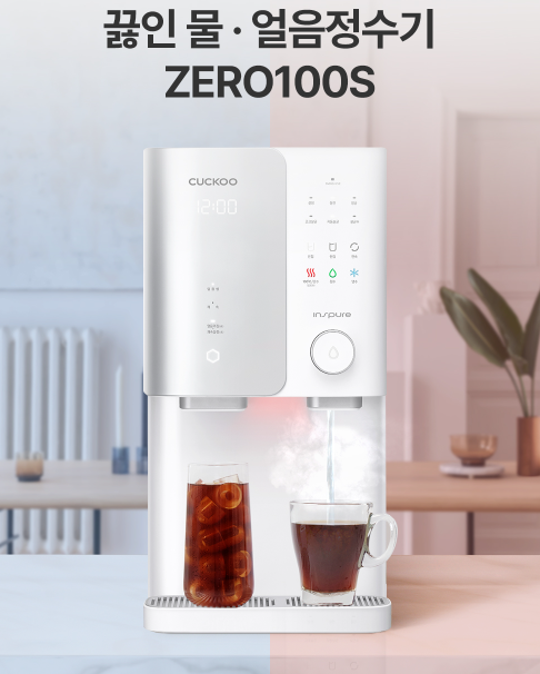 ZERO 100S 끓인물 냉온정 얼음정수기 정수기 렌탈 가격 비교 