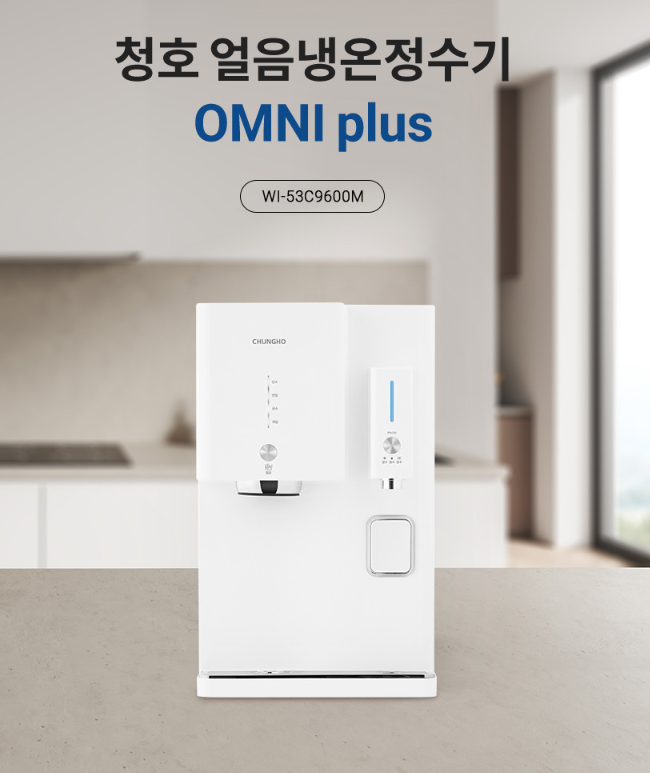 청호 얼음냉온정수기 OMNI plus 정수기 렌탈 가격 비교